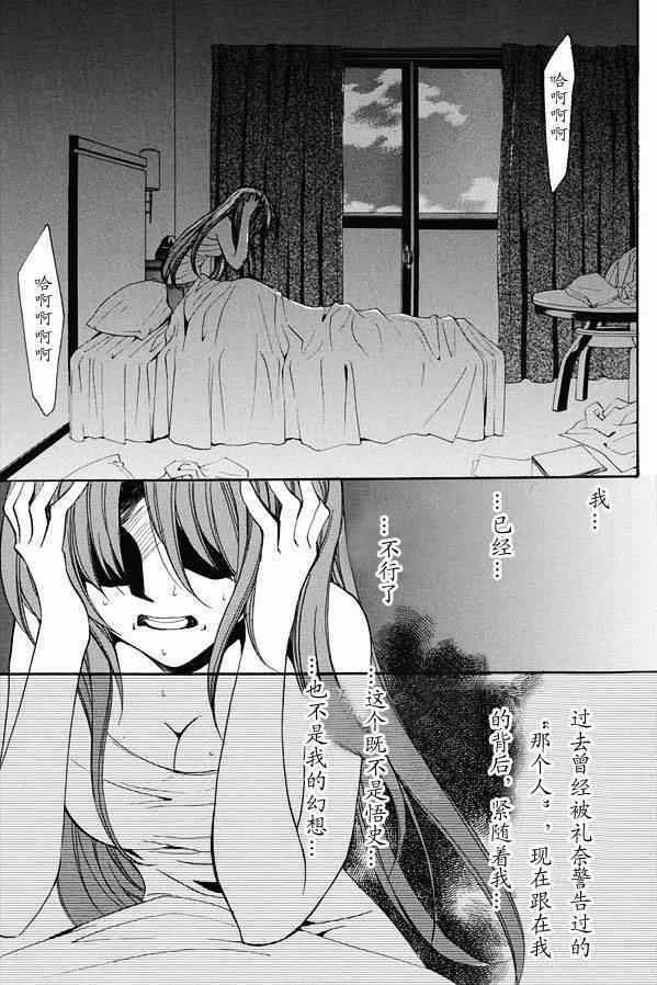 《寒蝉鸣泣之时 目明篇》漫画最新章节第21话免费下拉式在线观看章节第【9】张图片