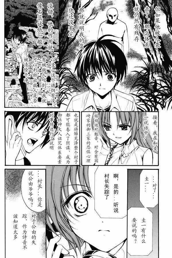 《寒蝉鸣泣之时 目明篇》漫画最新章节第18话免费下拉式在线观看章节第【14】张图片