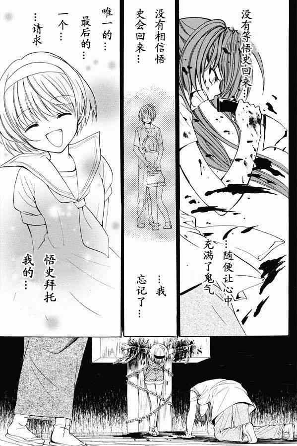 《寒蝉鸣泣之时 目明篇》漫画最新章节第19话免费下拉式在线观看章节第【21】张图片