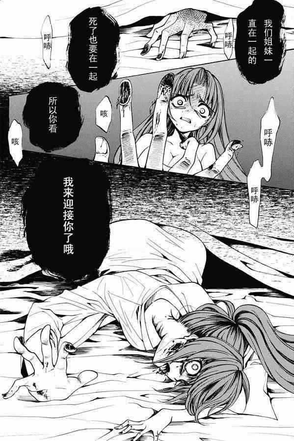 《寒蝉鸣泣之时 目明篇》漫画最新章节第21话免费下拉式在线观看章节第【12】张图片