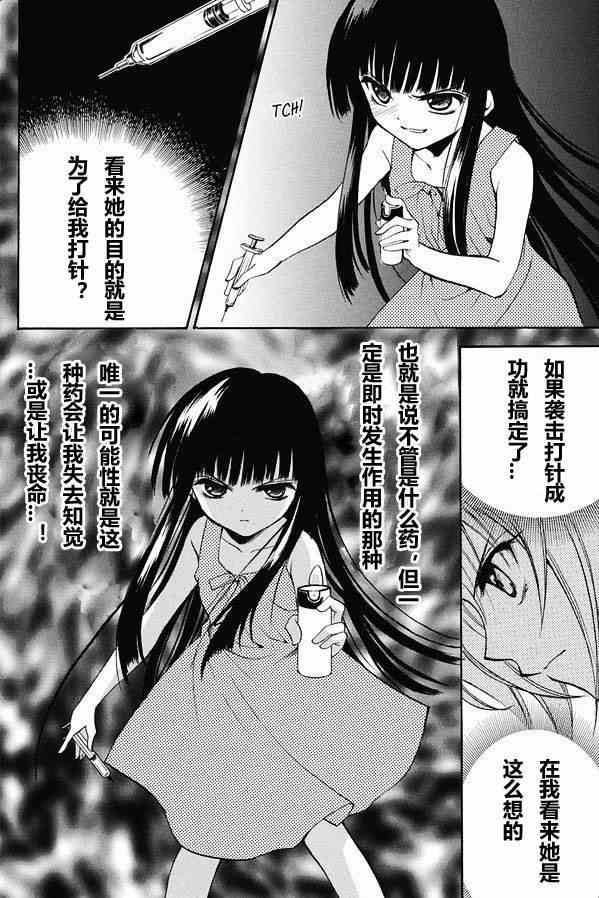 《寒蝉鸣泣之时 目明篇》漫画最新章节第17话免费下拉式在线观看章节第【6】张图片