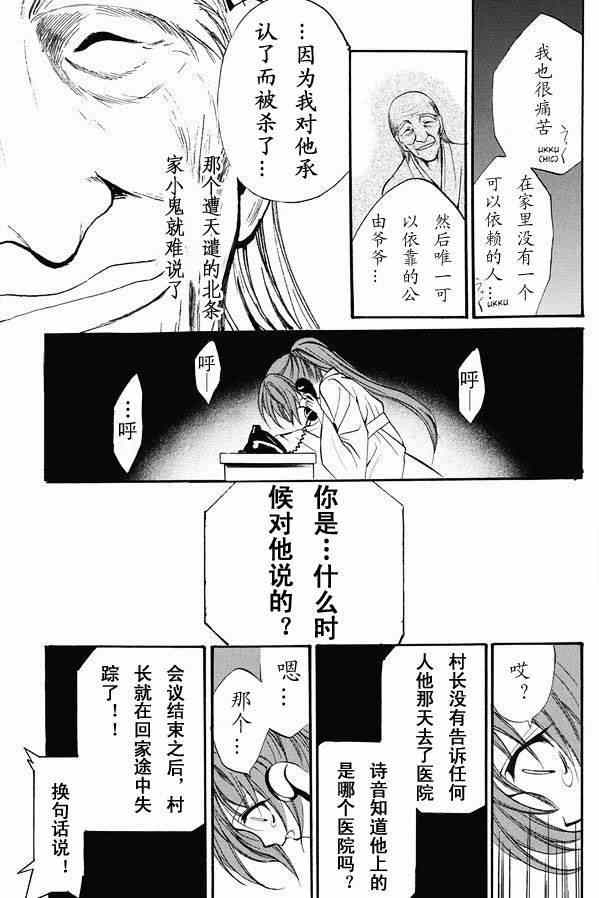 《寒蝉鸣泣之时 目明篇》漫画最新章节第19话免费下拉式在线观看章节第【35】张图片