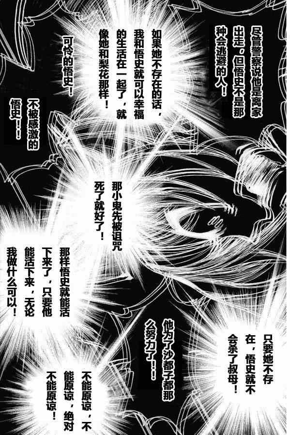 《寒蝉鸣泣之时 目明篇》漫画最新章节第18话免费下拉式在线观看章节第【25】张图片