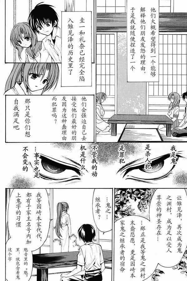 《寒蝉鸣泣之时 目明篇》漫画最新章节第20话免费下拉式在线观看章节第【6】张图片