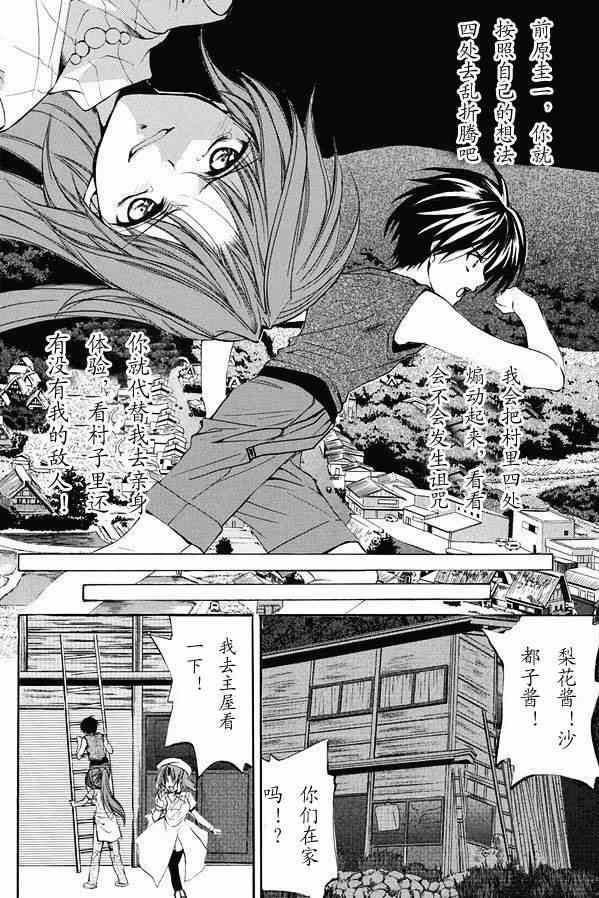 《寒蝉鸣泣之时 目明篇》漫画最新章节第18话免费下拉式在线观看章节第【20】张图片