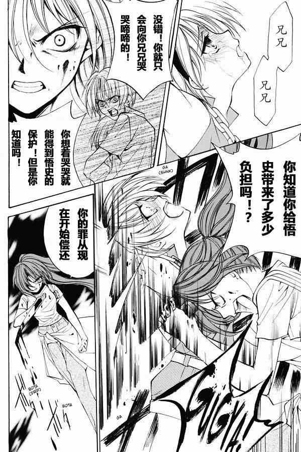 《寒蝉鸣泣之时 目明篇》漫画最新章节第19话免费下拉式在线观看章节第【6】张图片