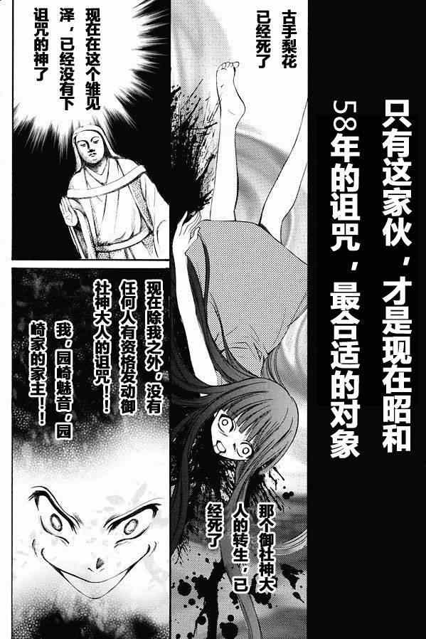 《寒蝉鸣泣之时 目明篇》漫画最新章节第18话免费下拉式在线观看章节第【26】张图片