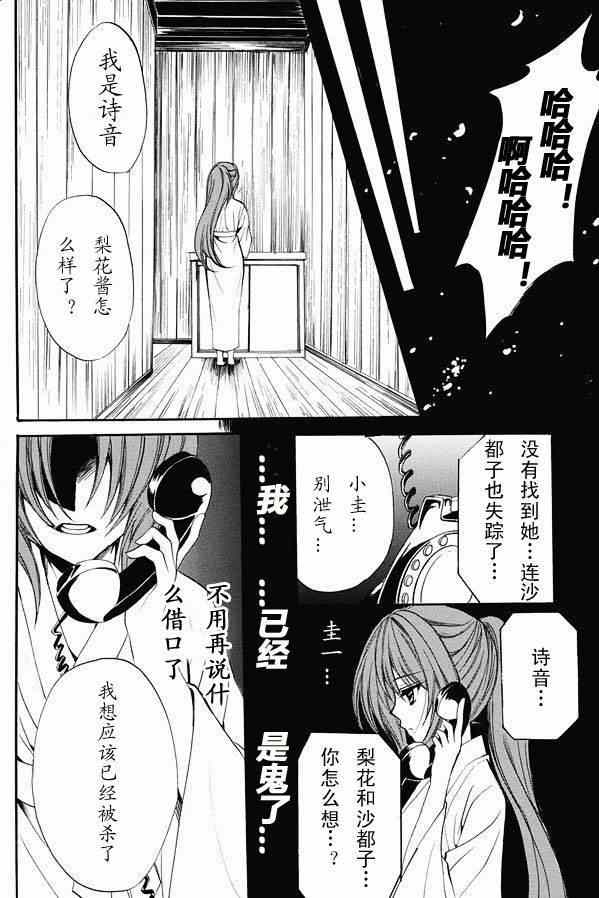 《寒蝉鸣泣之时 目明篇》漫画最新章节第19话免费下拉式在线观看章节第【32】张图片