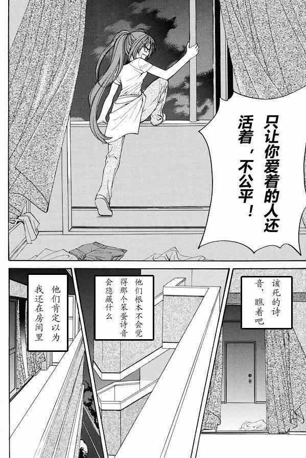 《寒蝉鸣泣之时 目明篇》漫画最新章节第21话免费下拉式在线观看章节第【14】张图片