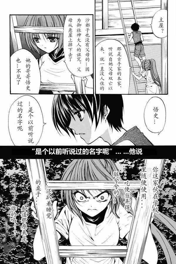 《寒蝉鸣泣之时 目明篇》漫画最新章节第18话免费下拉式在线观看章节第【21】张图片