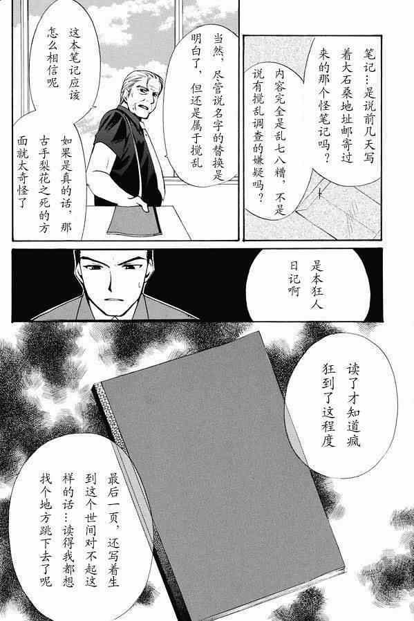 《寒蝉鸣泣之时 目明篇》漫画最新章节第21话免费下拉式在线观看章节第【4】张图片