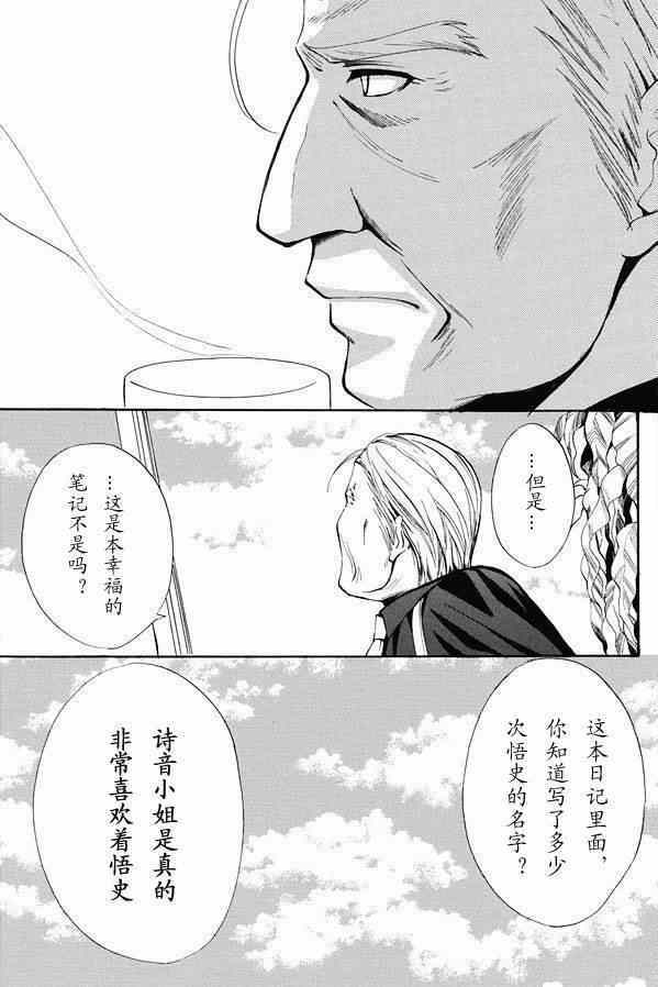 《寒蝉鸣泣之时 目明篇》漫画最新章节第21话免费下拉式在线观看章节第【5】张图片