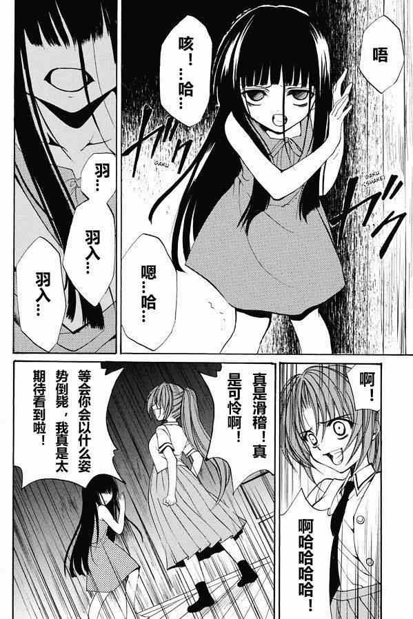 《寒蝉鸣泣之时 目明篇》漫画最新章节第17话免费下拉式在线观看章节第【14】张图片