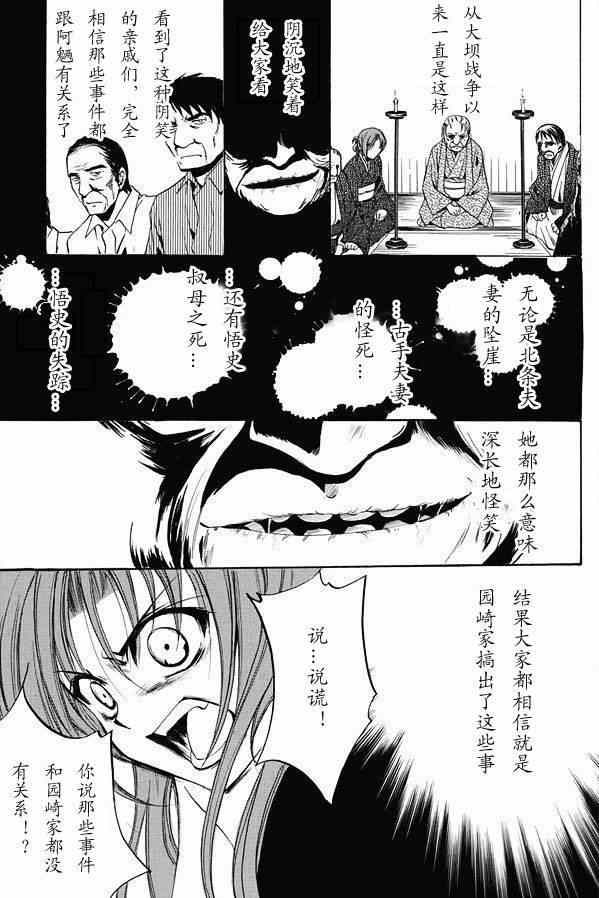 《寒蝉鸣泣之时 目明篇》漫画最新章节第20话免费下拉式在线观看章节第【35】张图片