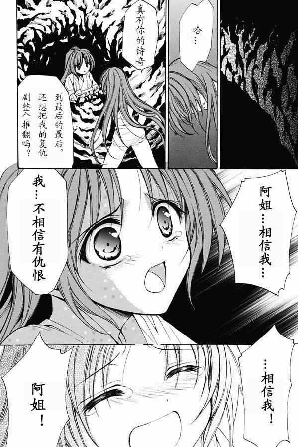 《寒蝉鸣泣之时 目明篇》漫画最新章节第20话免费下拉式在线观看章节第【40】张图片