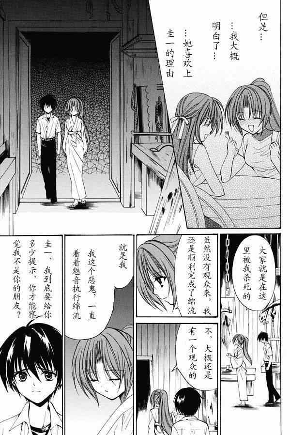 《寒蝉鸣泣之时 目明篇》漫画最新章节第20话免费下拉式在线观看章节第【11】张图片