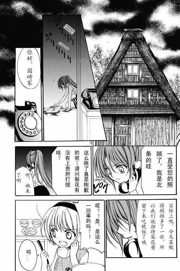 《寒蝉鸣泣之时 目明篇》漫画最新章节第18话免费下拉式在线观看章节第【11】张图片