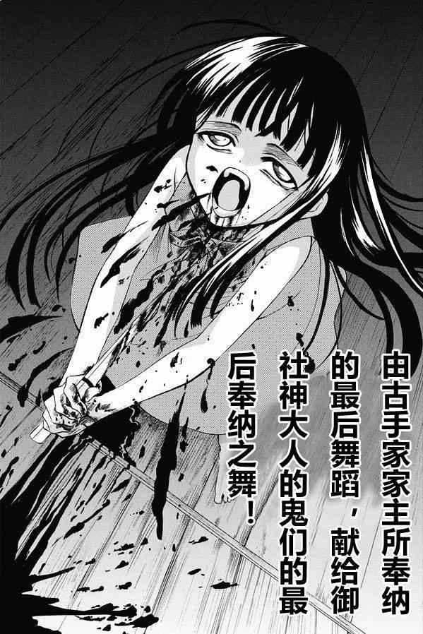 《寒蝉鸣泣之时 目明篇》漫画最新章节第17话免费下拉式在线观看章节第【22】张图片