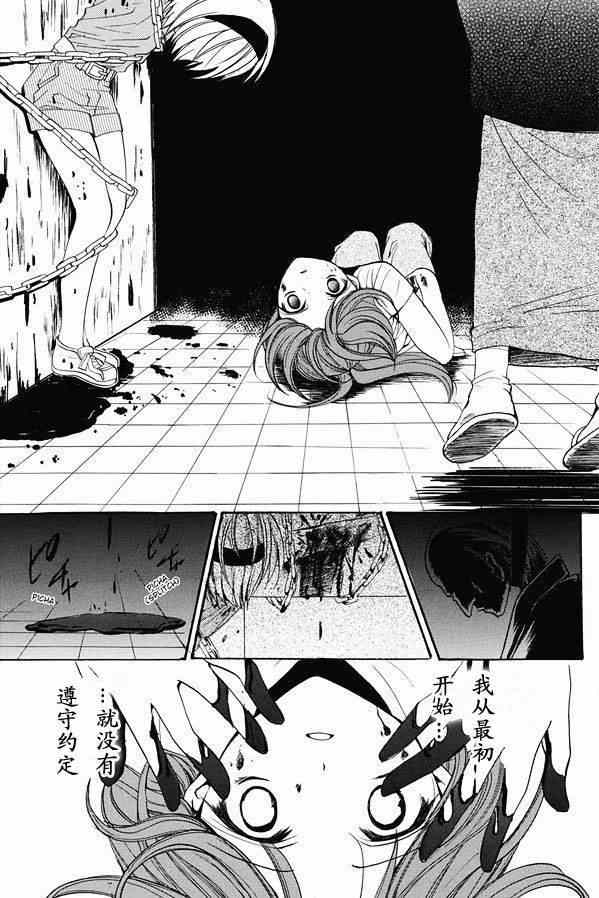 《寒蝉鸣泣之时 目明篇》漫画最新章节第19话免费下拉式在线观看章节第【23】张图片