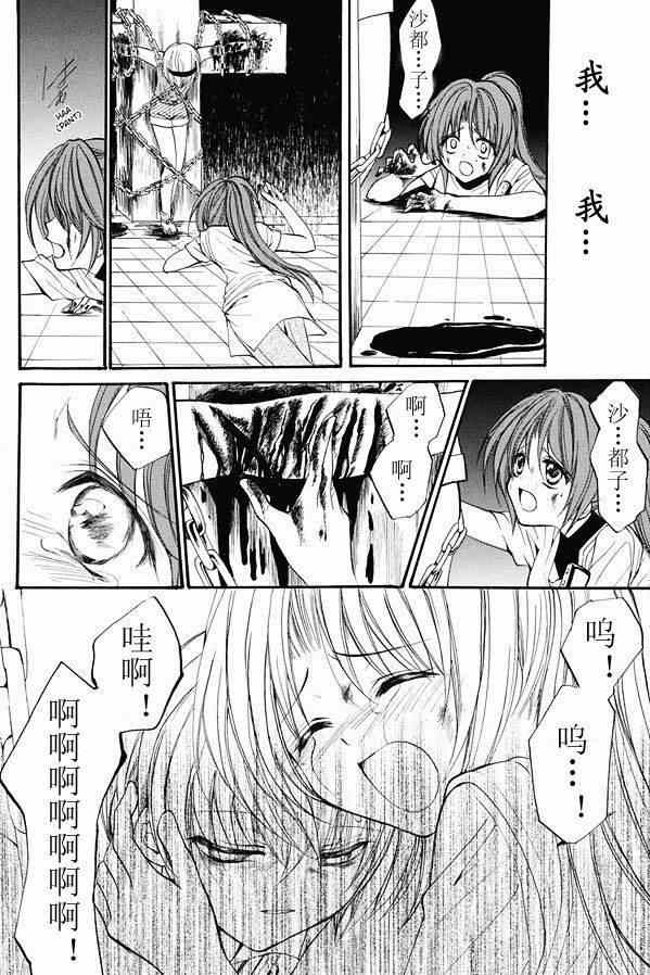 《寒蝉鸣泣之时 目明篇》漫画最新章节第19话免费下拉式在线观看章节第【24】张图片