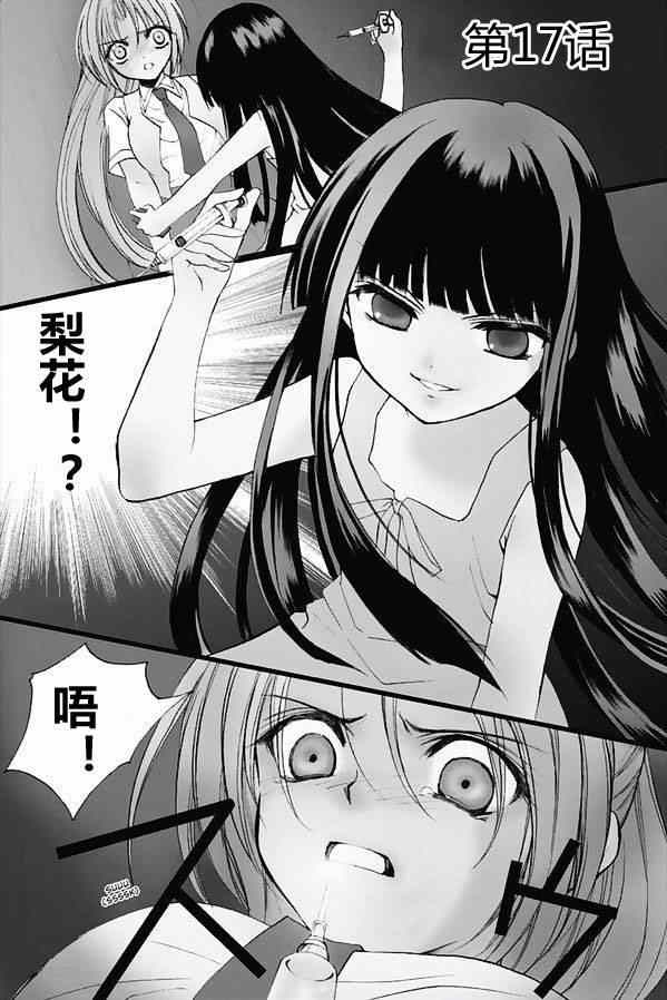 《寒蝉鸣泣之时 目明篇》漫画最新章节第17话免费下拉式在线观看章节第【1】张图片