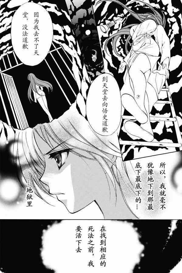 《寒蝉鸣泣之时 目明篇》漫画最新章节第20话免费下拉式在线观看章节第【44】张图片