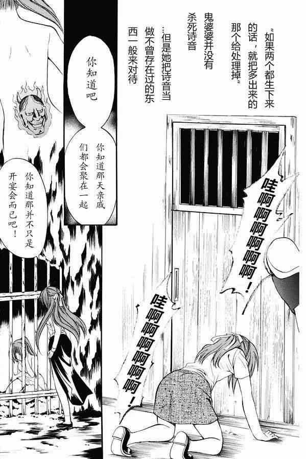 《寒蝉鸣泣之时 目明篇》漫画最新章节第18话免费下拉式在线观看章节第【7】张图片