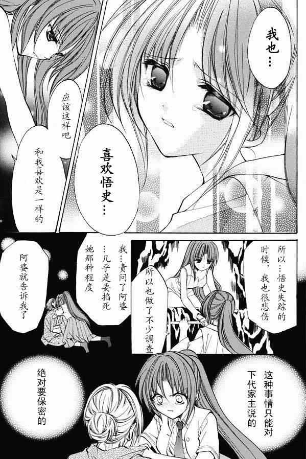 《寒蝉鸣泣之时 目明篇》漫画最新章节第20话免费下拉式在线观看章节第【33】张图片