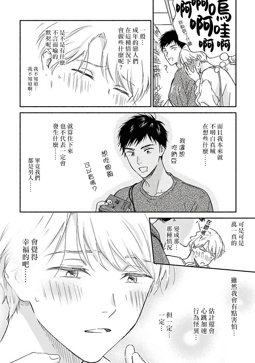 《雨后的我们》漫画最新章节第9话免费下拉式在线观看章节第【3】张图片