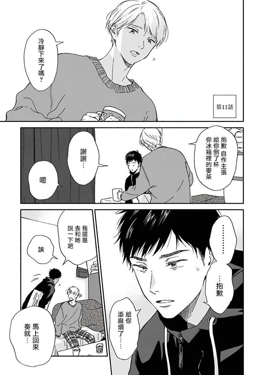 《雨后的我们》漫画最新章节第11话免费下拉式在线观看章节第【1】张图片