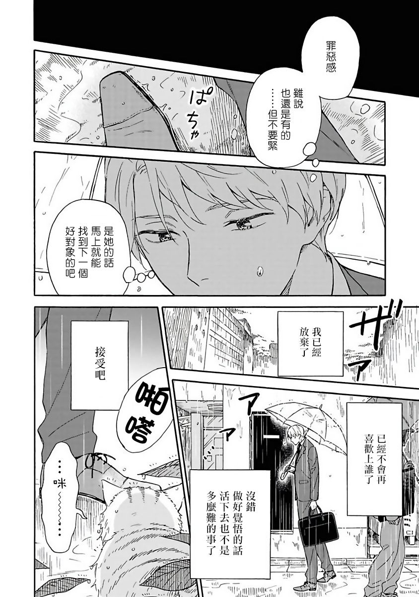 《雨后的我们》漫画最新章节第1话免费下拉式在线观看章节第【5】张图片