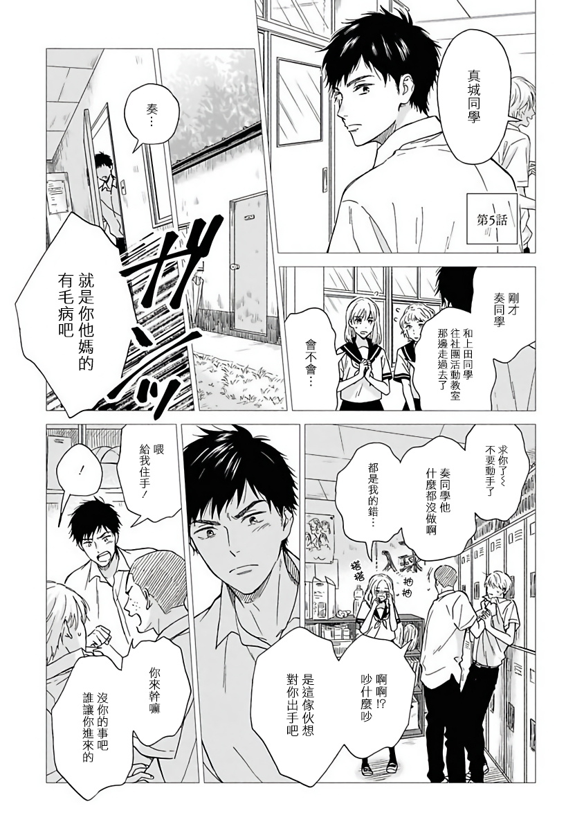 《雨后的我们》漫画最新章节第5话免费下拉式在线观看章节第【1】张图片