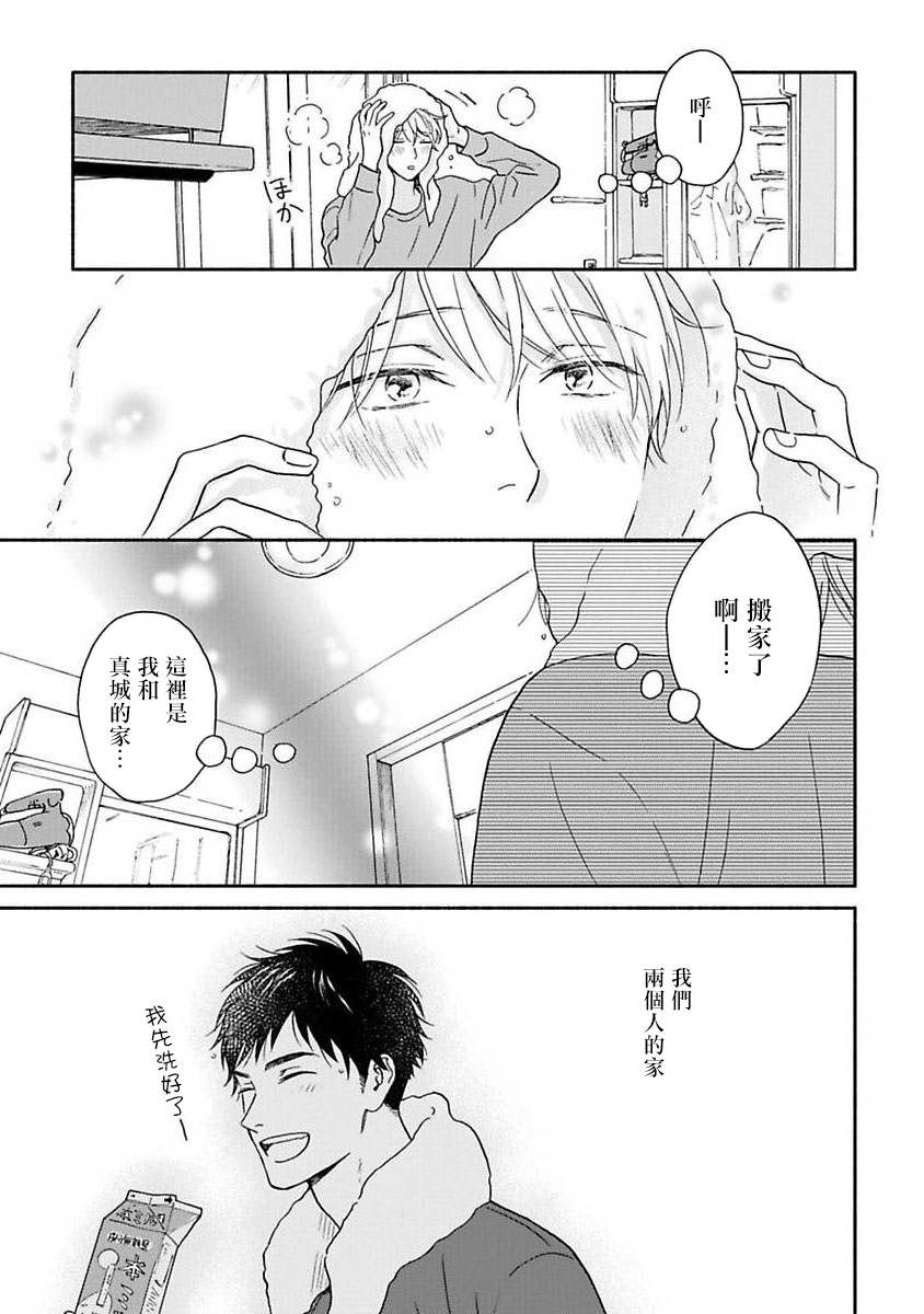 《雨后的我们》漫画最新章节之后的故事01免费下拉式在线观看章节第【20】张图片