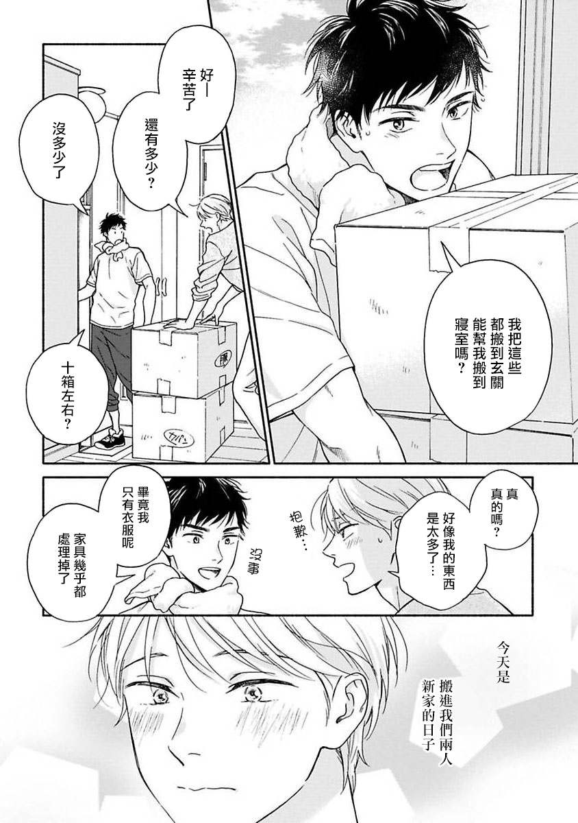 《雨后的我们》漫画最新章节之后的故事01免费下拉式在线观看章节第【5】张图片