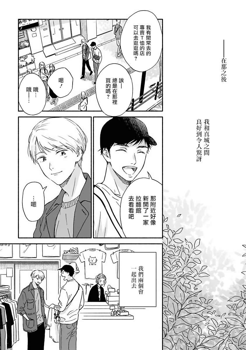 《雨后的我们》漫画最新章节第10话免费下拉式在线观看章节第【2】张图片