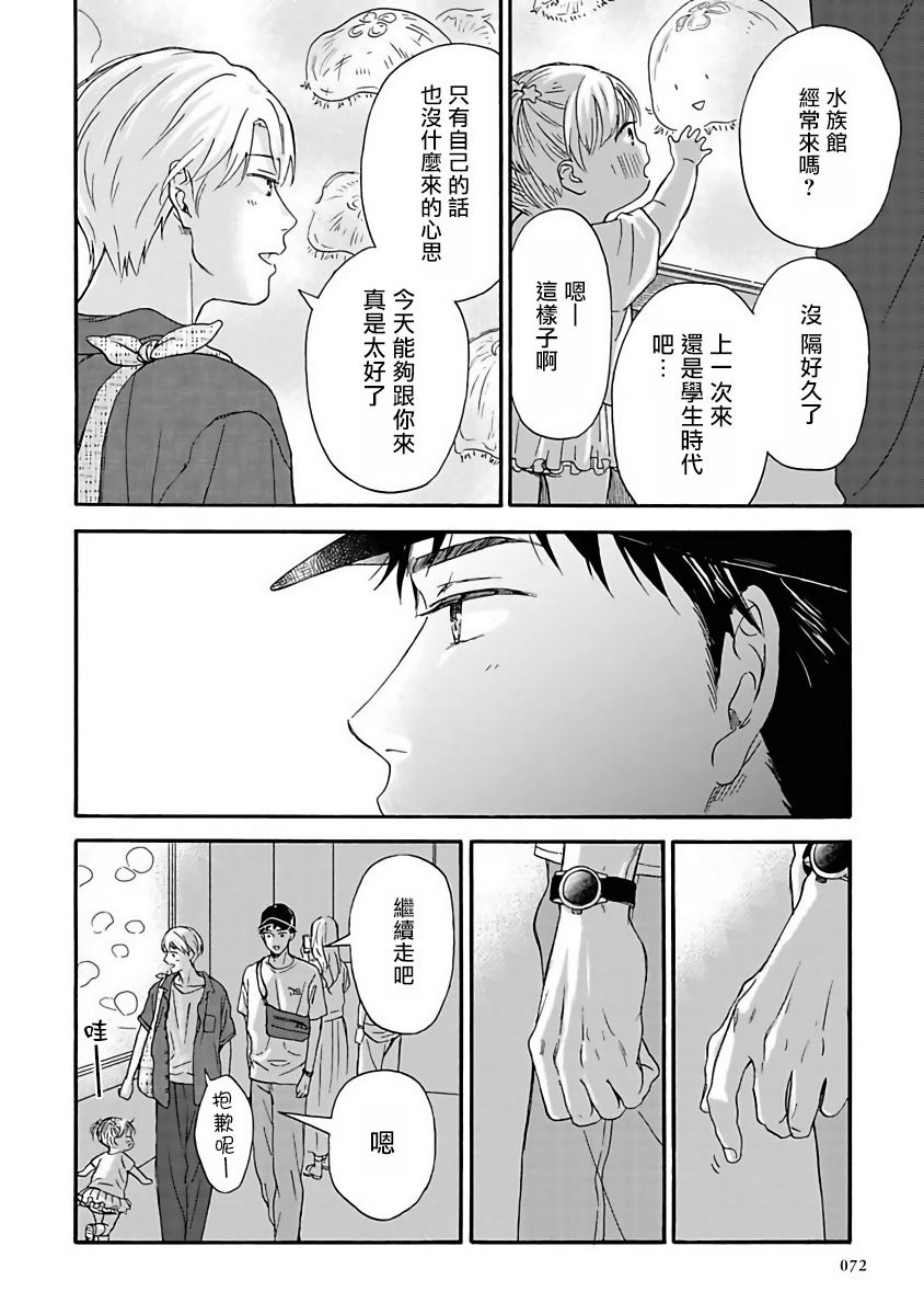 《雨后的我们》漫画最新章节第3话免费下拉式在线观看章节第【8】张图片