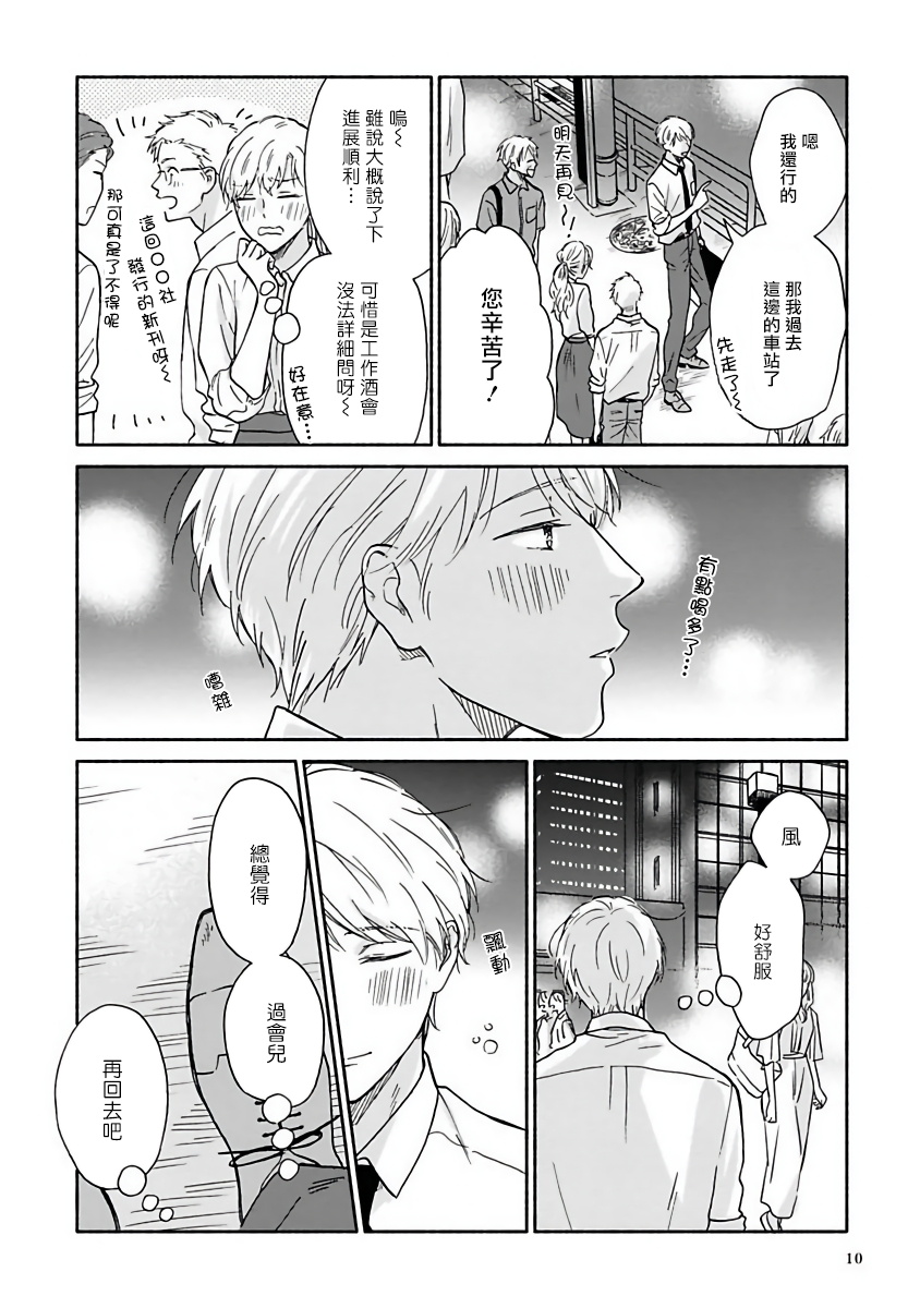 《雨后的我们》漫画最新章节第7话免费下拉式在线观看章节第【11】张图片