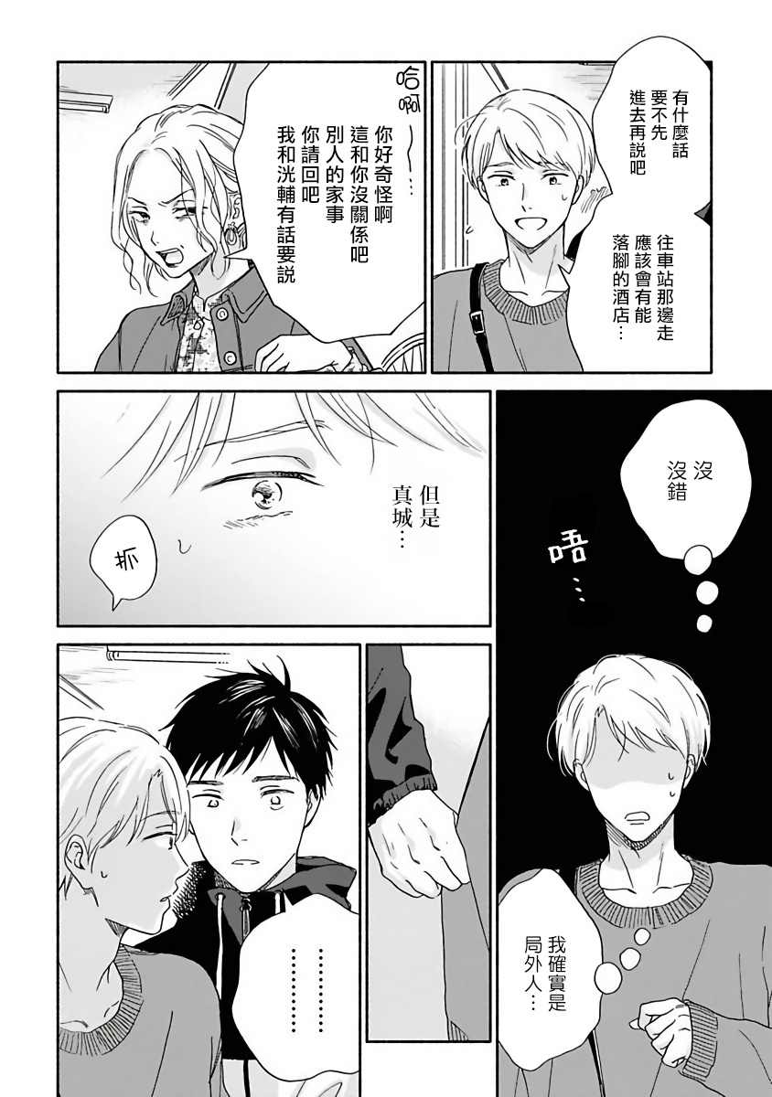 《雨后的我们》漫画最新章节第10话免费下拉式在线观看章节第【18】张图片