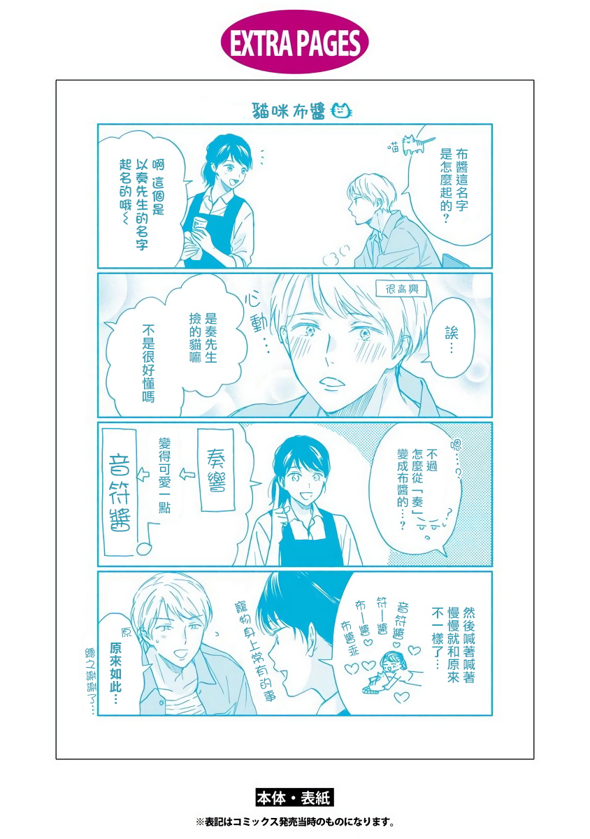 《雨后的我们》漫画最新章节第6话免费下拉式在线观看章节第【34】张图片