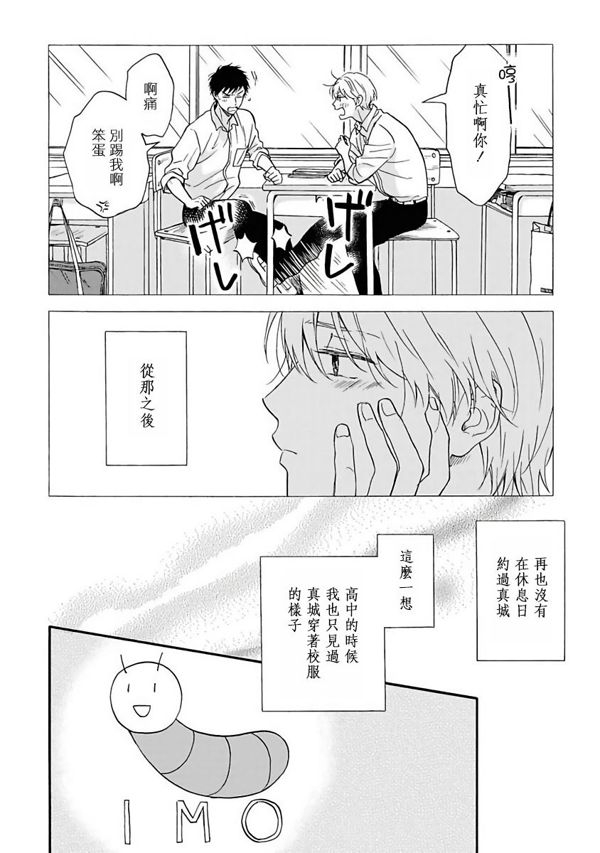 《雨后的我们》漫画最新章节第3话免费下拉式在线观看章节第【2】张图片