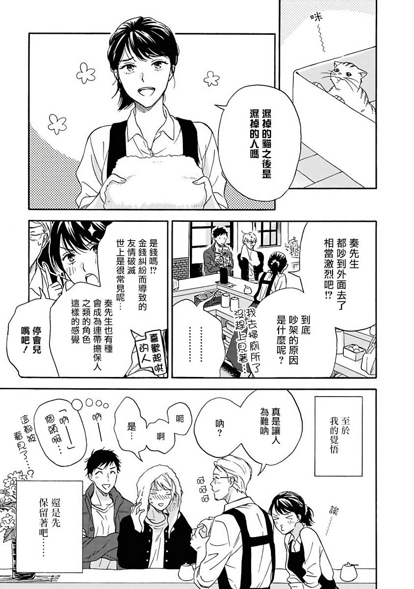 《雨后的我们》漫画最新章节第1话免费下拉式在线观看章节第【39】张图片