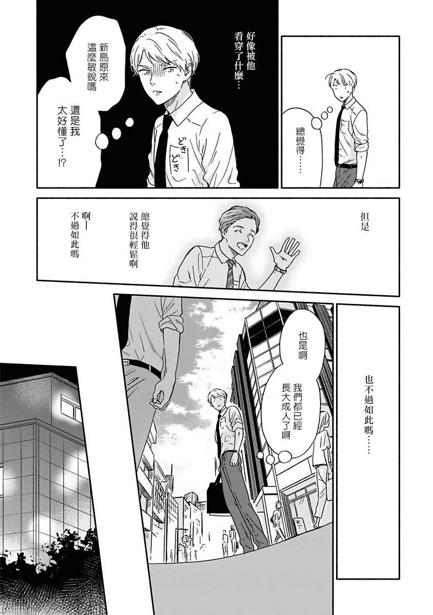 《雨后的我们》漫画最新章节第8话免费下拉式在线观看章节第【14】张图片