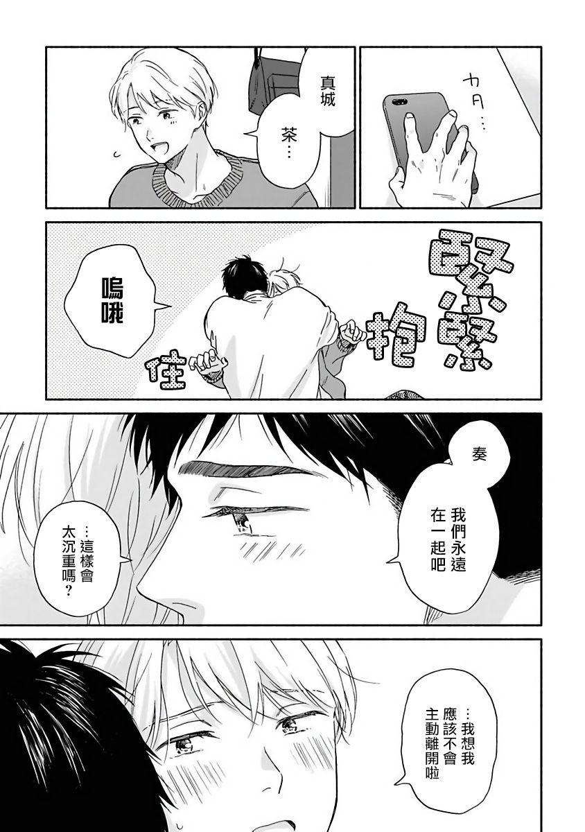 《雨后的我们》漫画最新章节第11话免费下拉式在线观看章节第【31】张图片