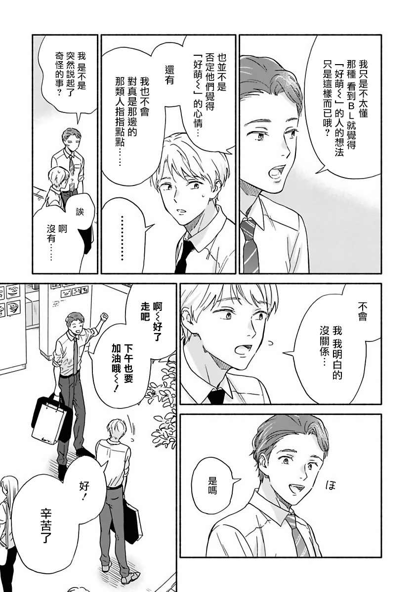 《雨后的我们》漫画最新章节第8话免费下拉式在线观看章节第【13】张图片