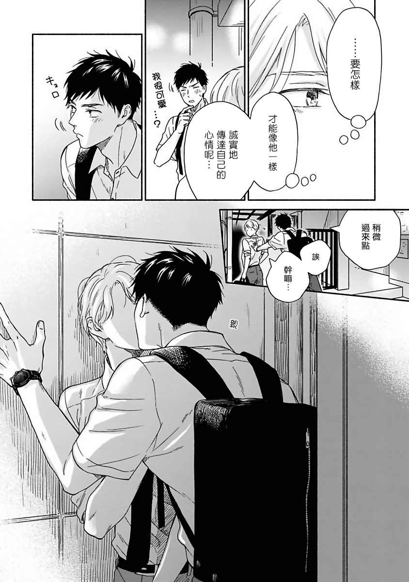 《雨后的我们》漫画最新章节第8话免费下拉式在线观看章节第【21】张图片