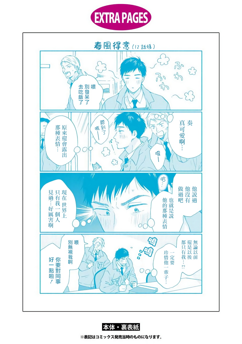 《雨后的我们》漫画最新章节特别篇+加笔免费下拉式在线观看章节第【17】张图片