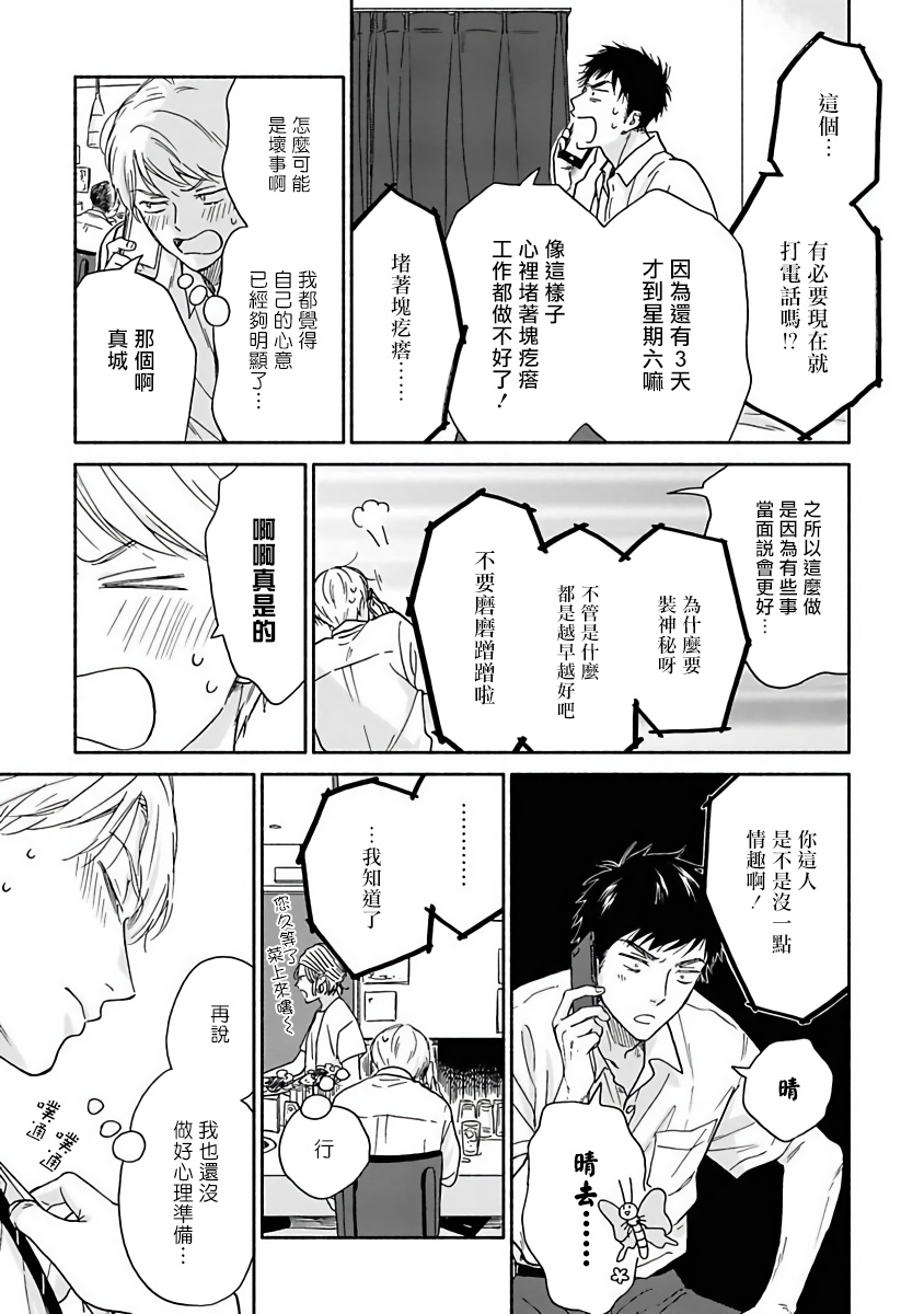 《雨后的我们》漫画最新章节第6话免费下拉式在线观看章节第【3】张图片