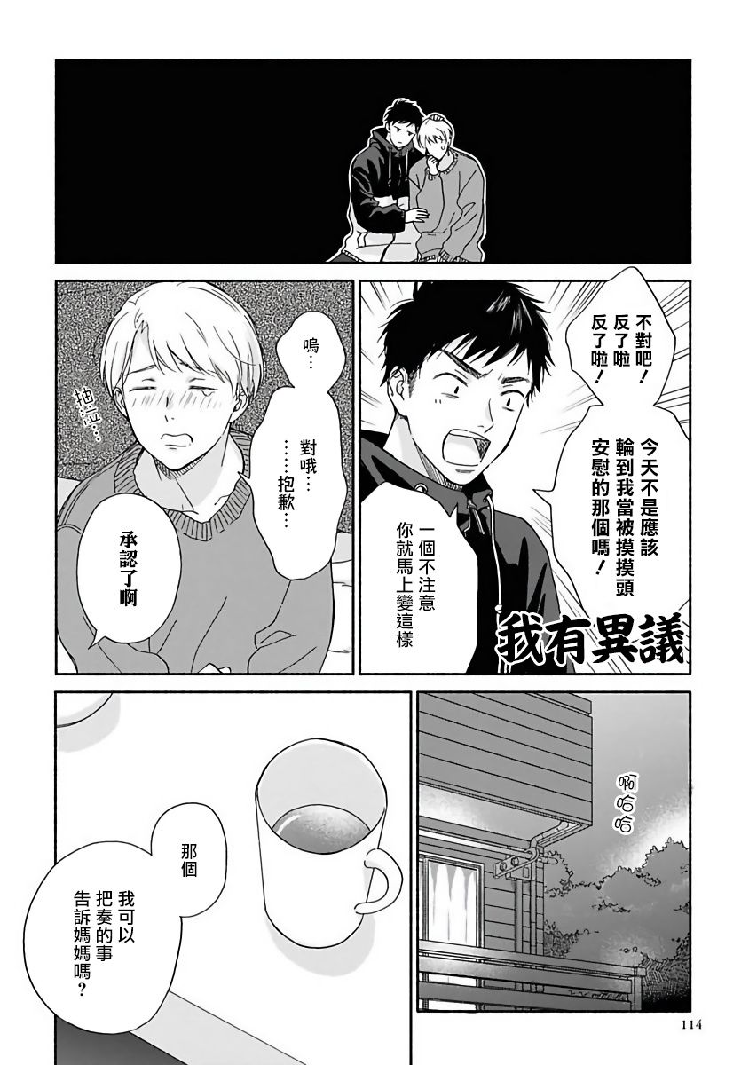 《雨后的我们》漫画最新章节第11话免费下拉式在线观看章节第【10】张图片