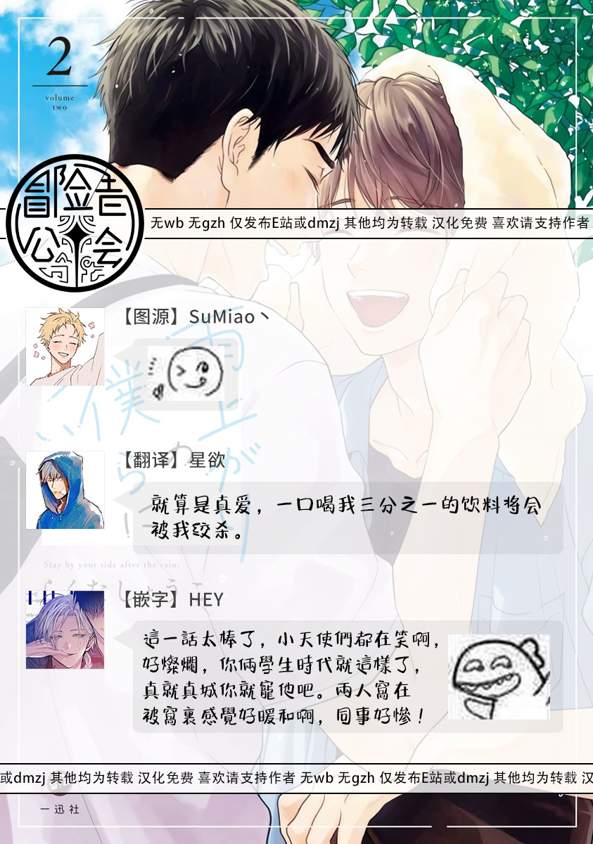 《雨后的我们》漫画最新章节特别篇+加笔免费下拉式在线观看章节第【20】张图片