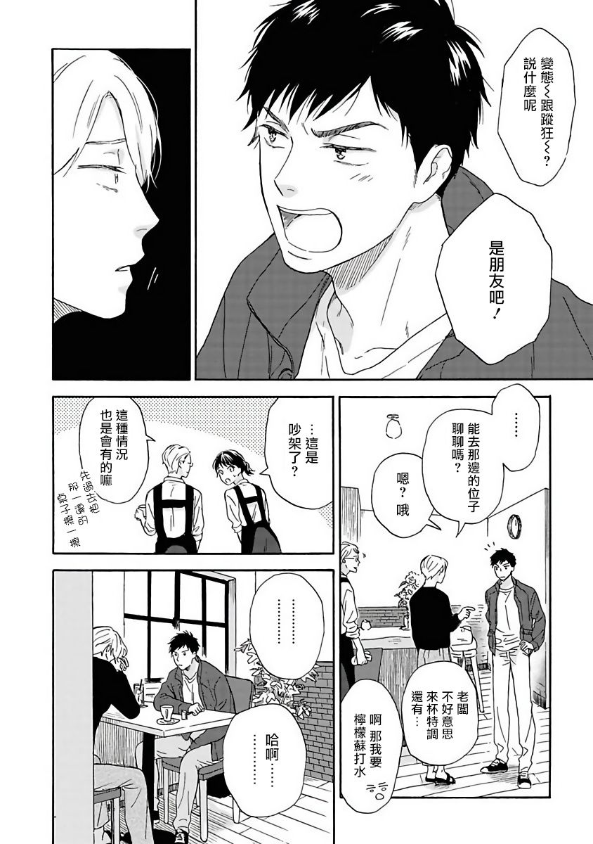 《雨后的我们》漫画最新章节第1话免费下拉式在线观看章节第【22】张图片